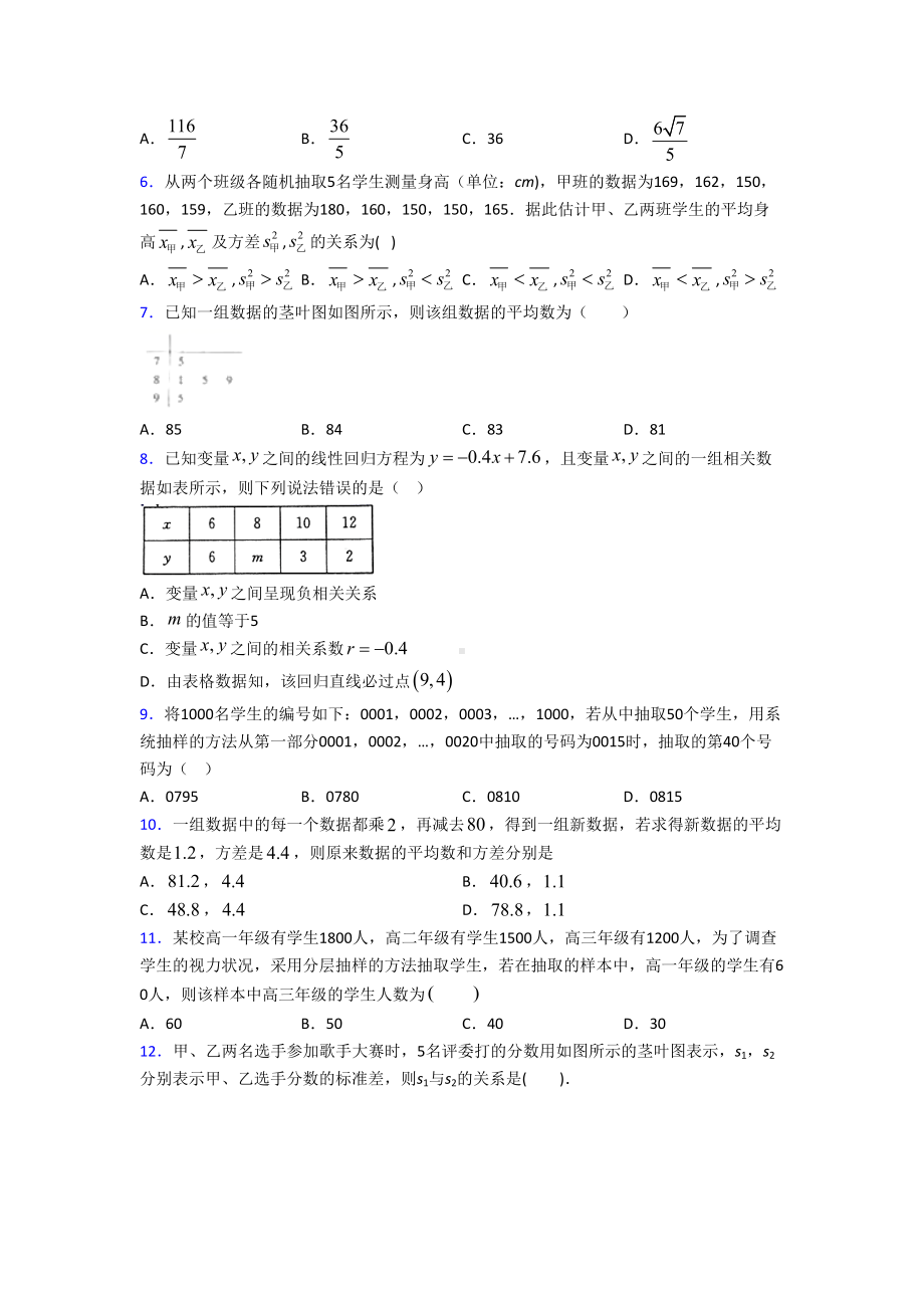 (压轴题)高中数学必修三第一章《统计》测试题(有答案解析).doc_第2页