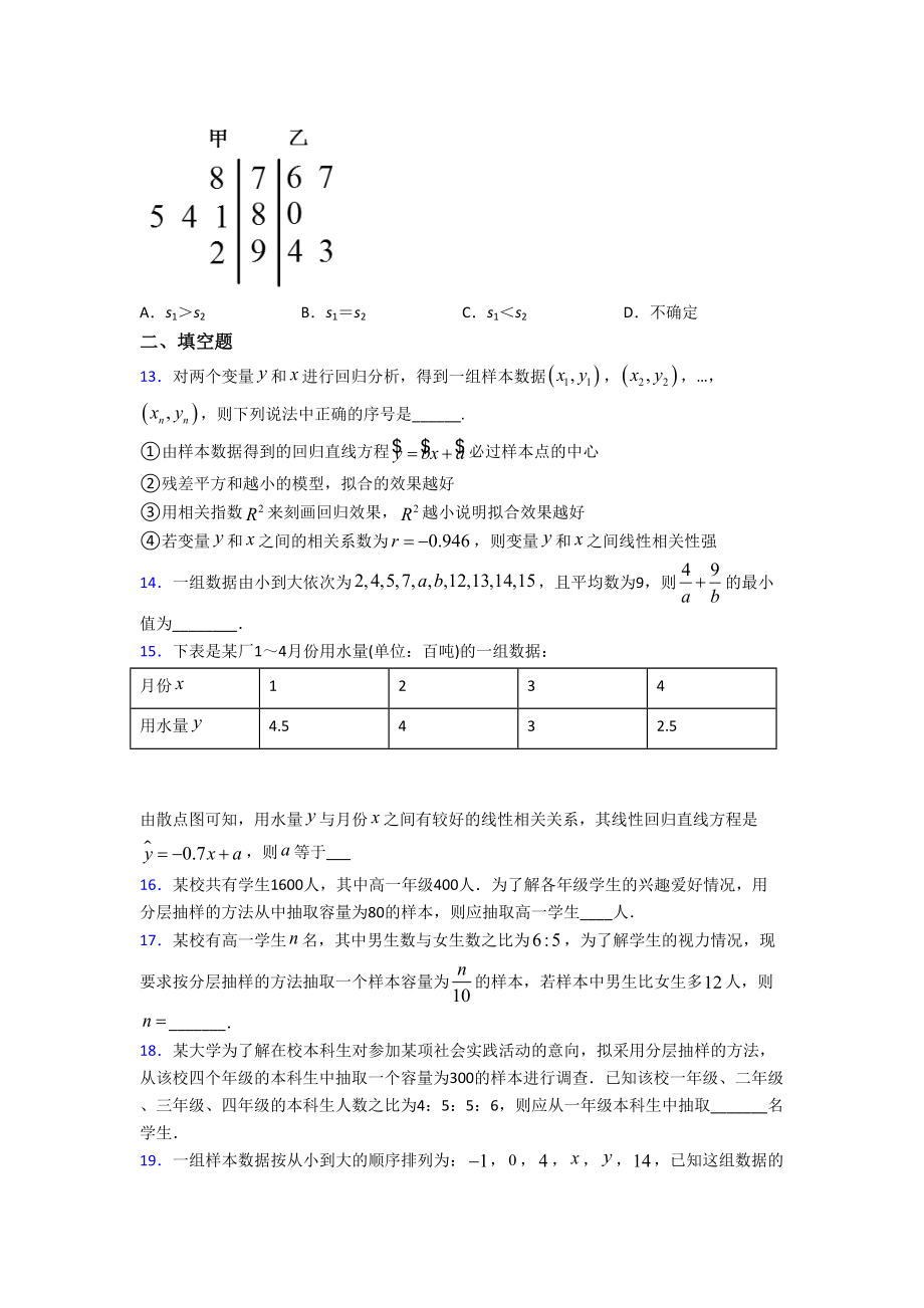 (压轴题)高中数学必修三第一章《统计》测试题(有答案解析).doc_第3页