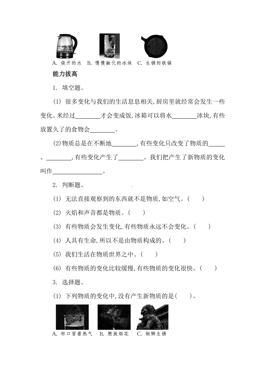 教科版科学六下四 物质的变化 第1课时　厨房里的物质与变化同步练习（含答案）.doc_第2页