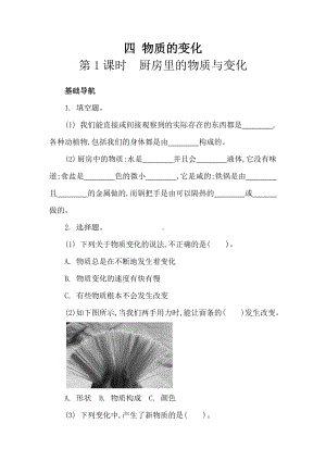 教科版科学六下四 物质的变化 第1课时　厨房里的物质与变化同步练习（含答案）.doc