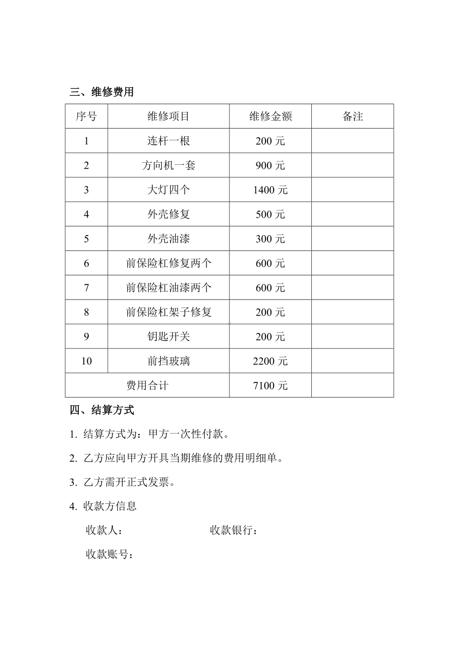 (完整)电瓶车维修合同.doc_第2页