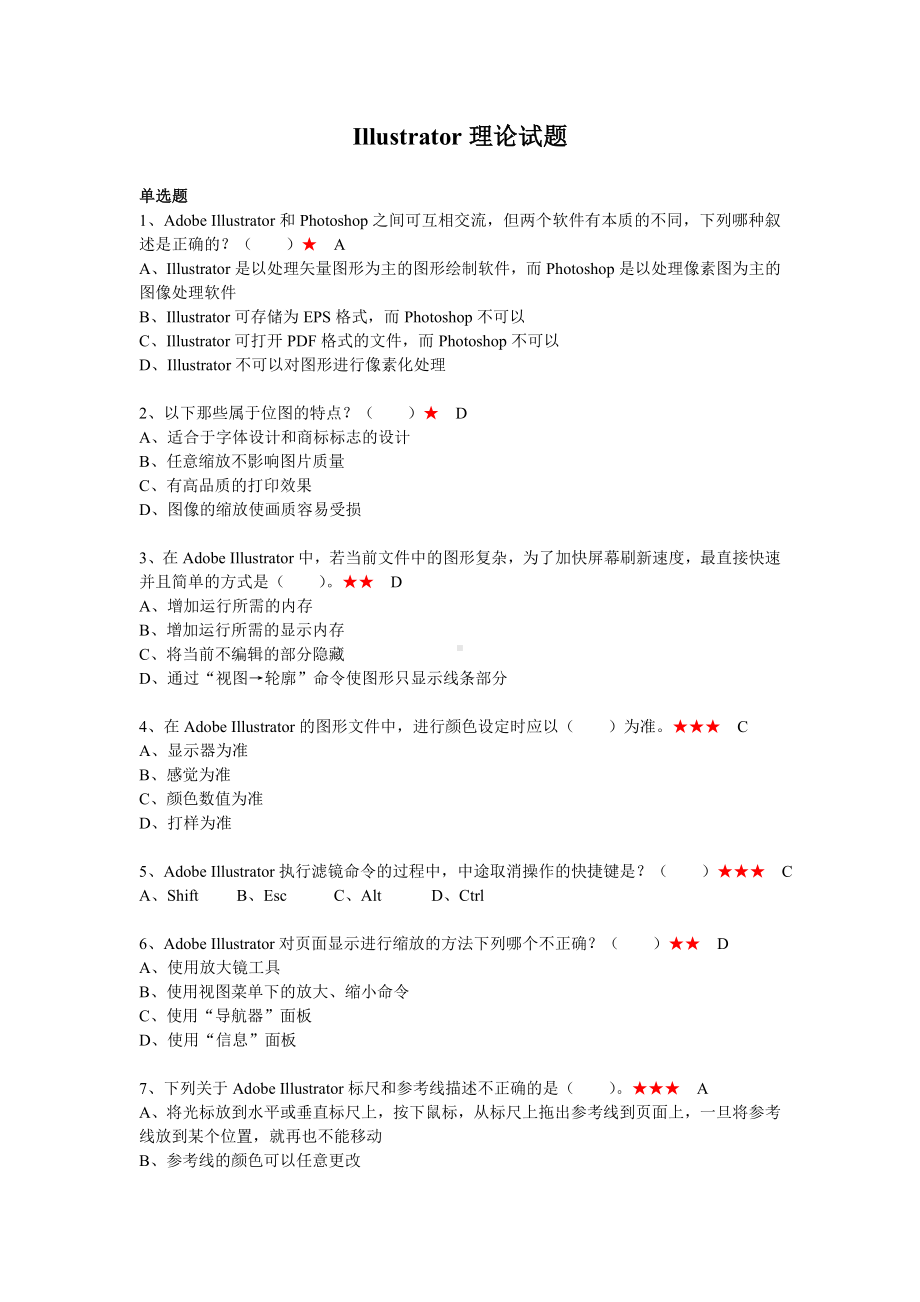 (完整版)ai理论试题(答案卷).doc_第1页