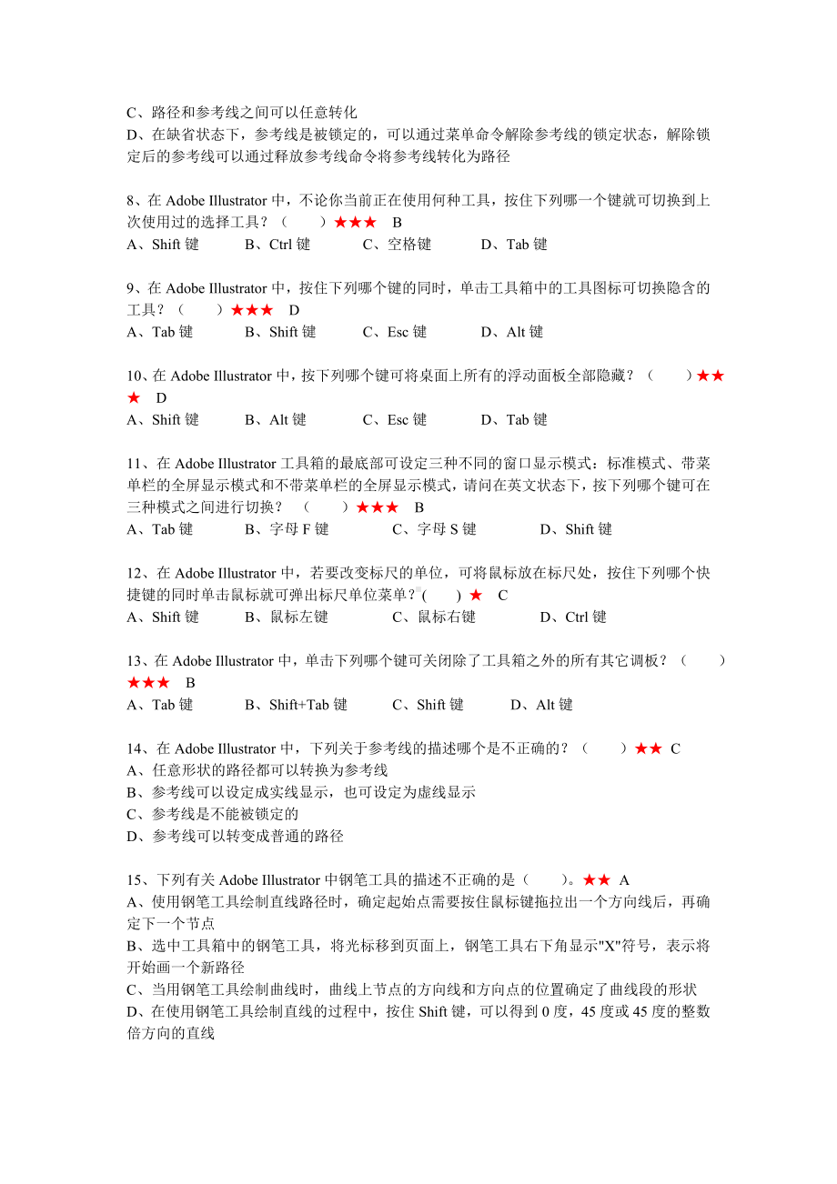 (完整版)ai理论试题(答案卷).doc_第2页