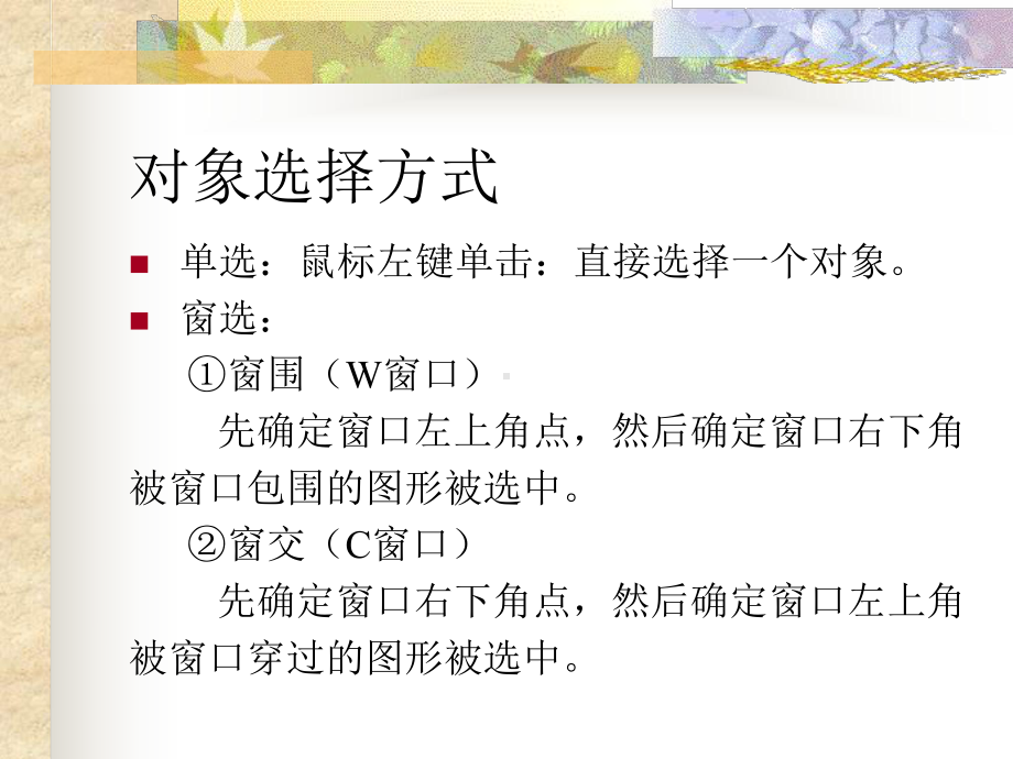 第五章 编辑类命令.ppt_第2页