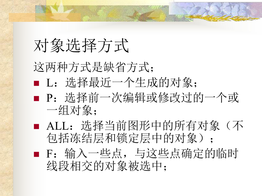 第五章 编辑类命令.ppt_第3页