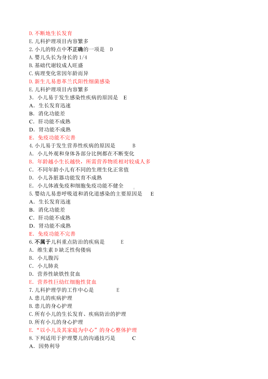 (完整版)儿科护理学题库1.doc_第2页