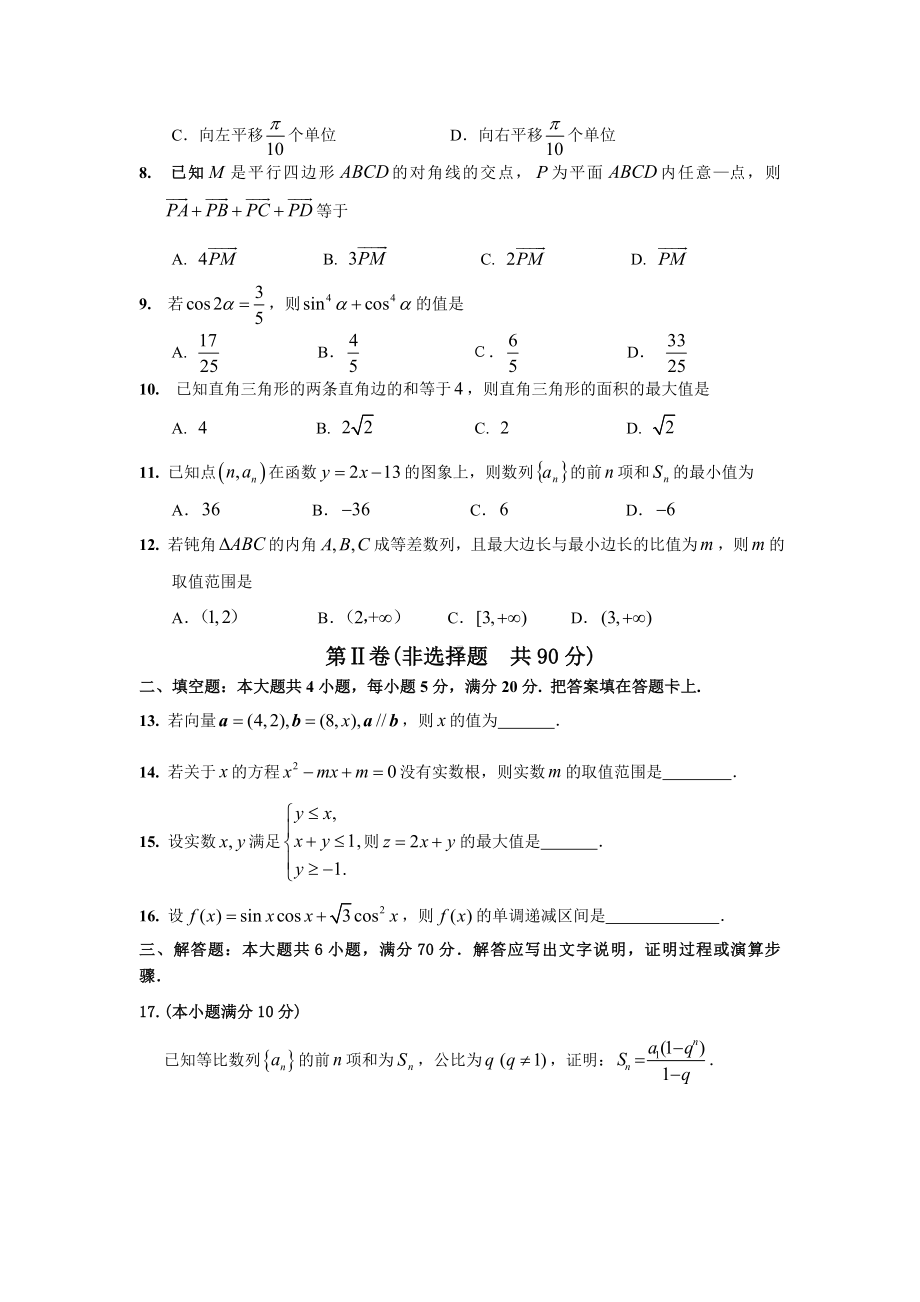 (全优试卷)版广东省广州市荔湾区高一下学期期末考试数学试题Word版含答案.doc_第2页