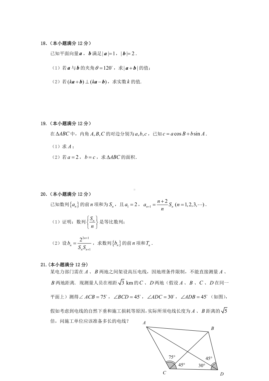 (全优试卷)版广东省广州市荔湾区高一下学期期末考试数学试题Word版含答案.doc_第3页