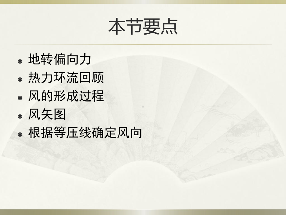 2.2 大气运动-风ppt课件-2023新人教版（2019）《高中地理》必修第一册.pptx_第3页