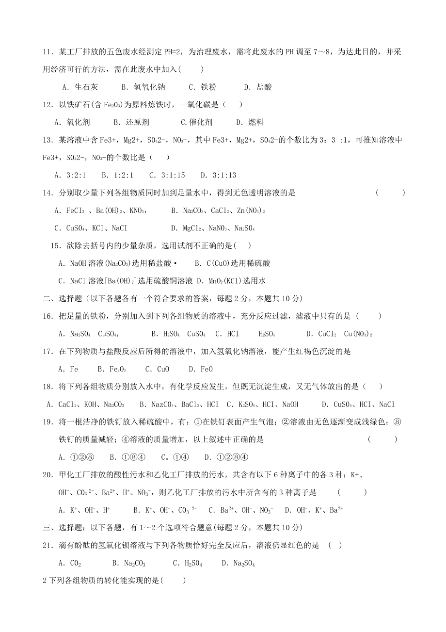 (完整版)初三化学酸碱盐测试题和答案.doc_第2页