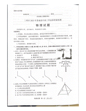 福建省三明市2023届高三下学期三模物理试卷+答案.pdf