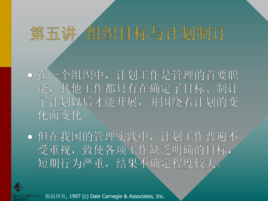 组织目标与计划制订.ppt_第1页