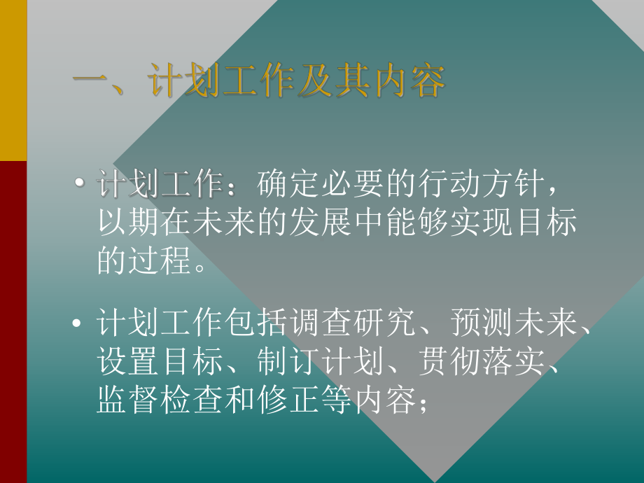 组织目标与计划制订.ppt_第2页