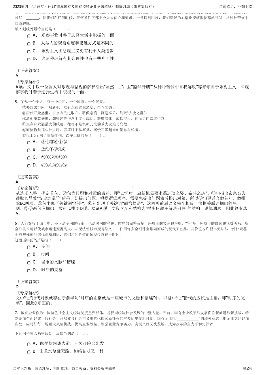 2023年四川“达州英才计划”市属国有及国有控股企业招聘笔试冲刺练习题（带答案解析）.pdf_第2页