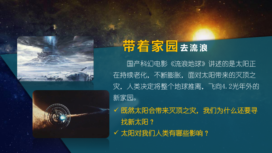 1.2太阳对地球的影响ppt课件 (j12x002)-2023新人教版（2019）《高中地理》必修第一册.pptx_第3页