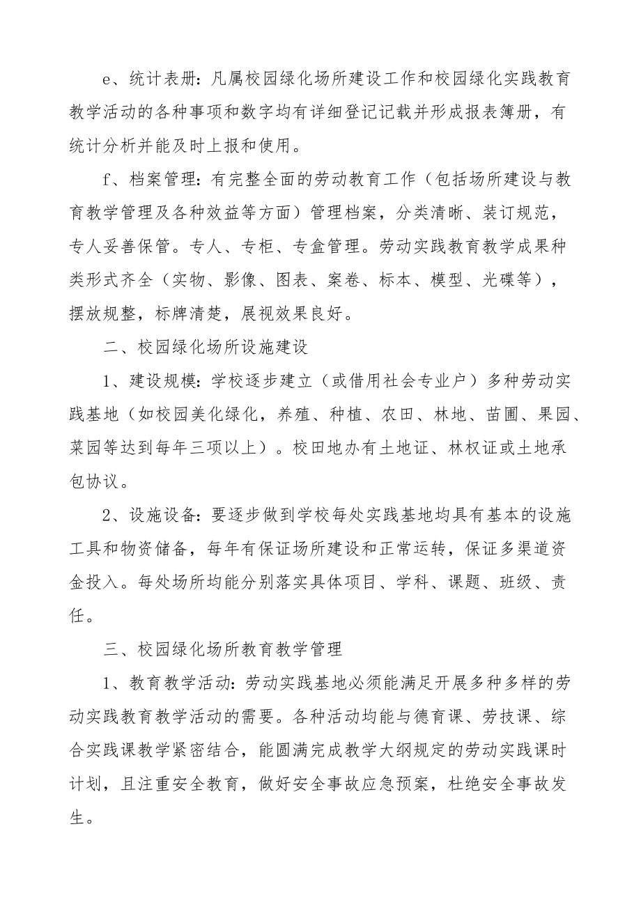 XX中小学劳动实践基地建设实施方案.docx_第2页