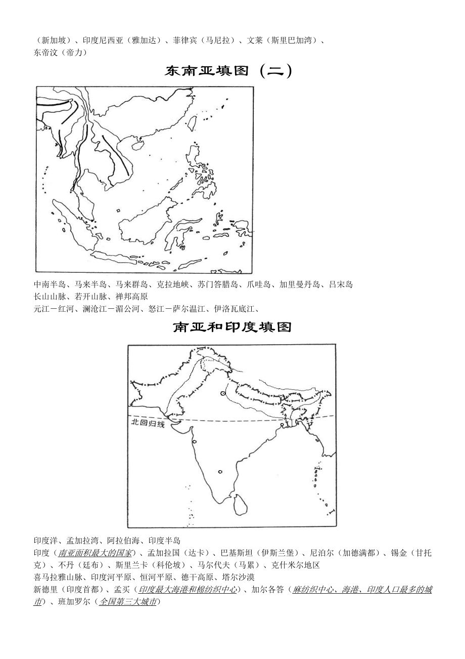 (完整版)世界区域地理地图填充图.doc_第3页