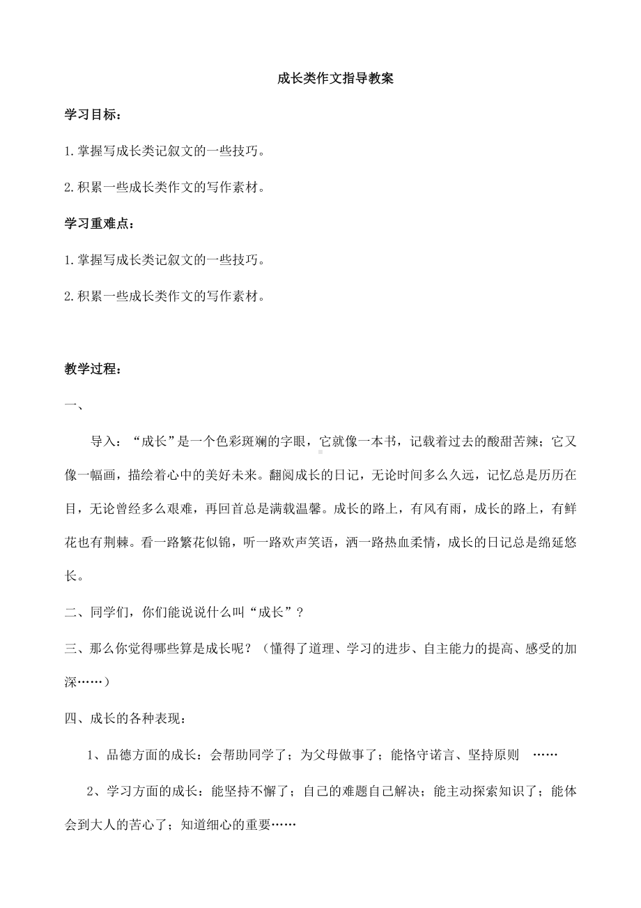 (名师整理)最新人教部编版语文中考《成长类作文指导》专题复习教案(含答案).doc_第1页