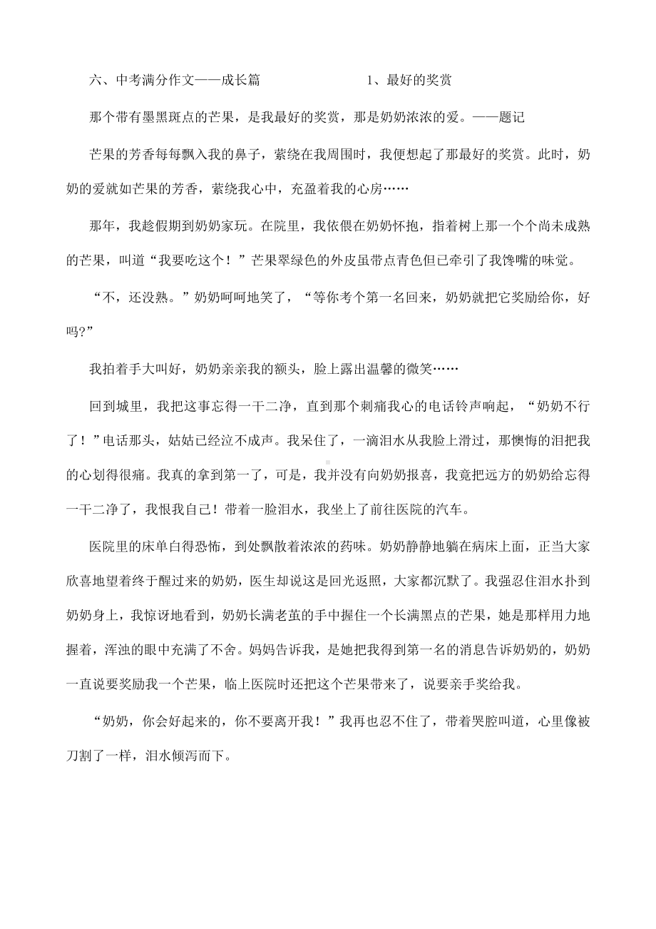 (名师整理)最新人教部编版语文中考《成长类作文指导》专题复习教案(含答案).doc_第3页