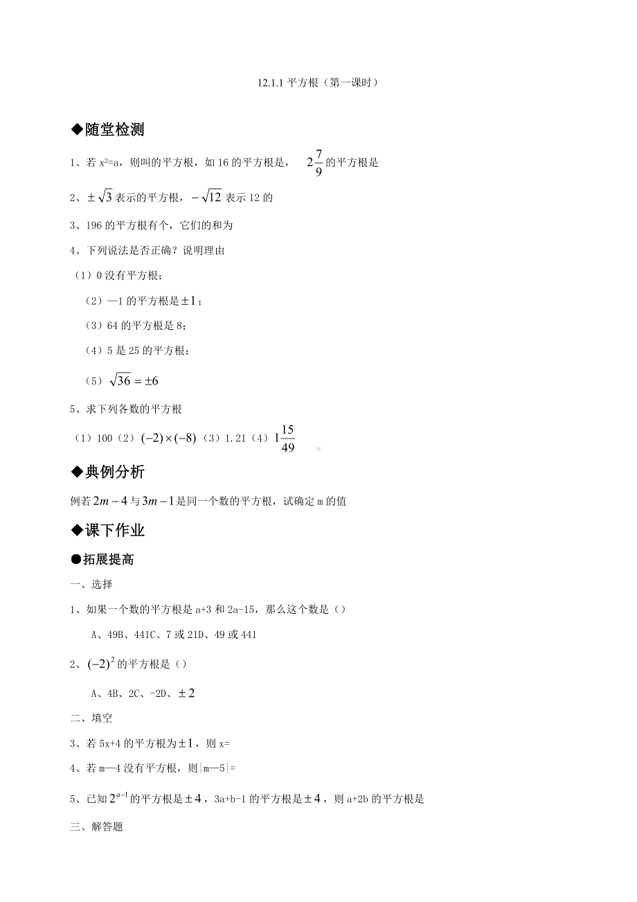 (完整版)八年级数学上册同步练习题及答案.doc_第1页