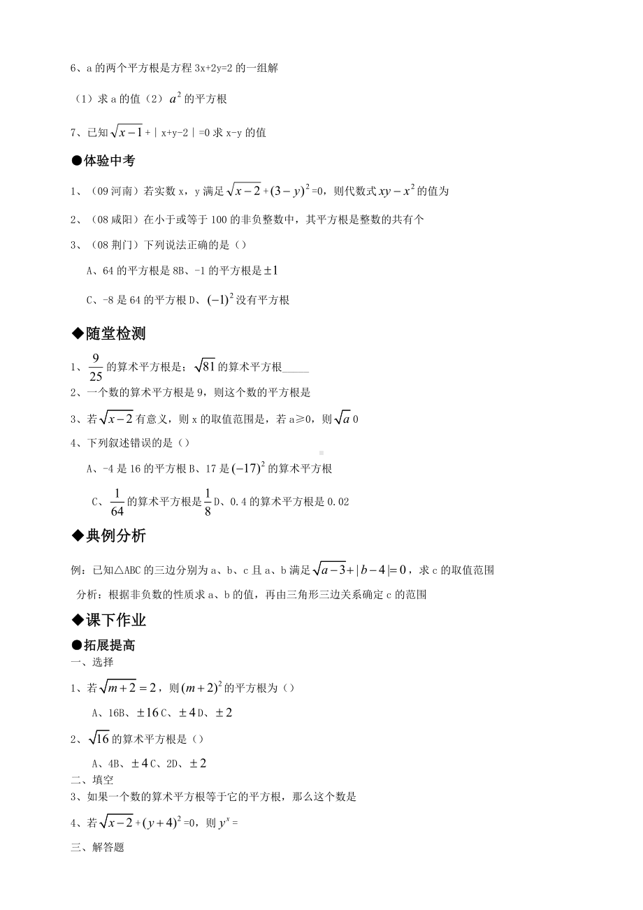 (完整版)八年级数学上册同步练习题及答案.doc_第2页