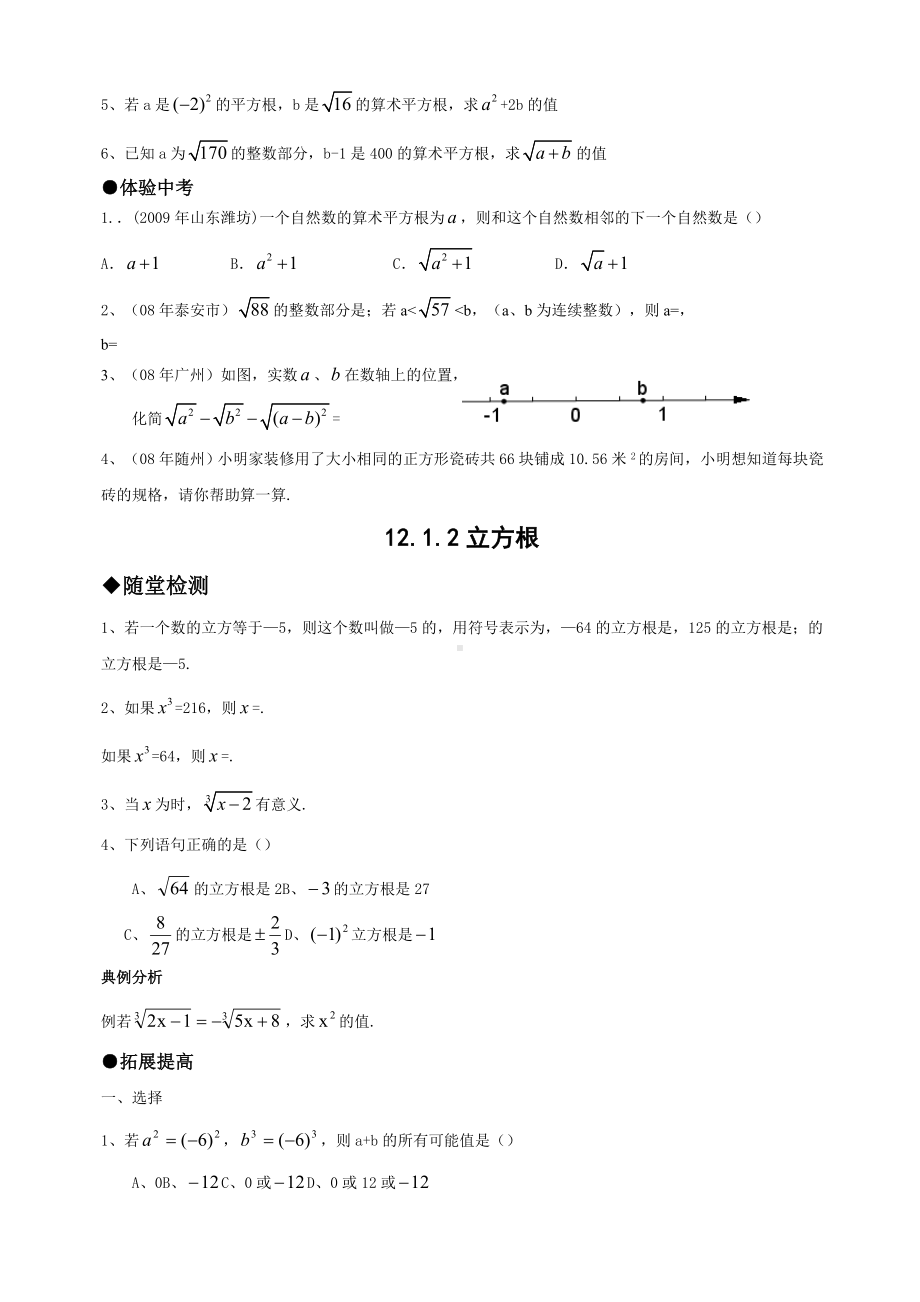 (完整版)八年级数学上册同步练习题及答案.doc_第3页