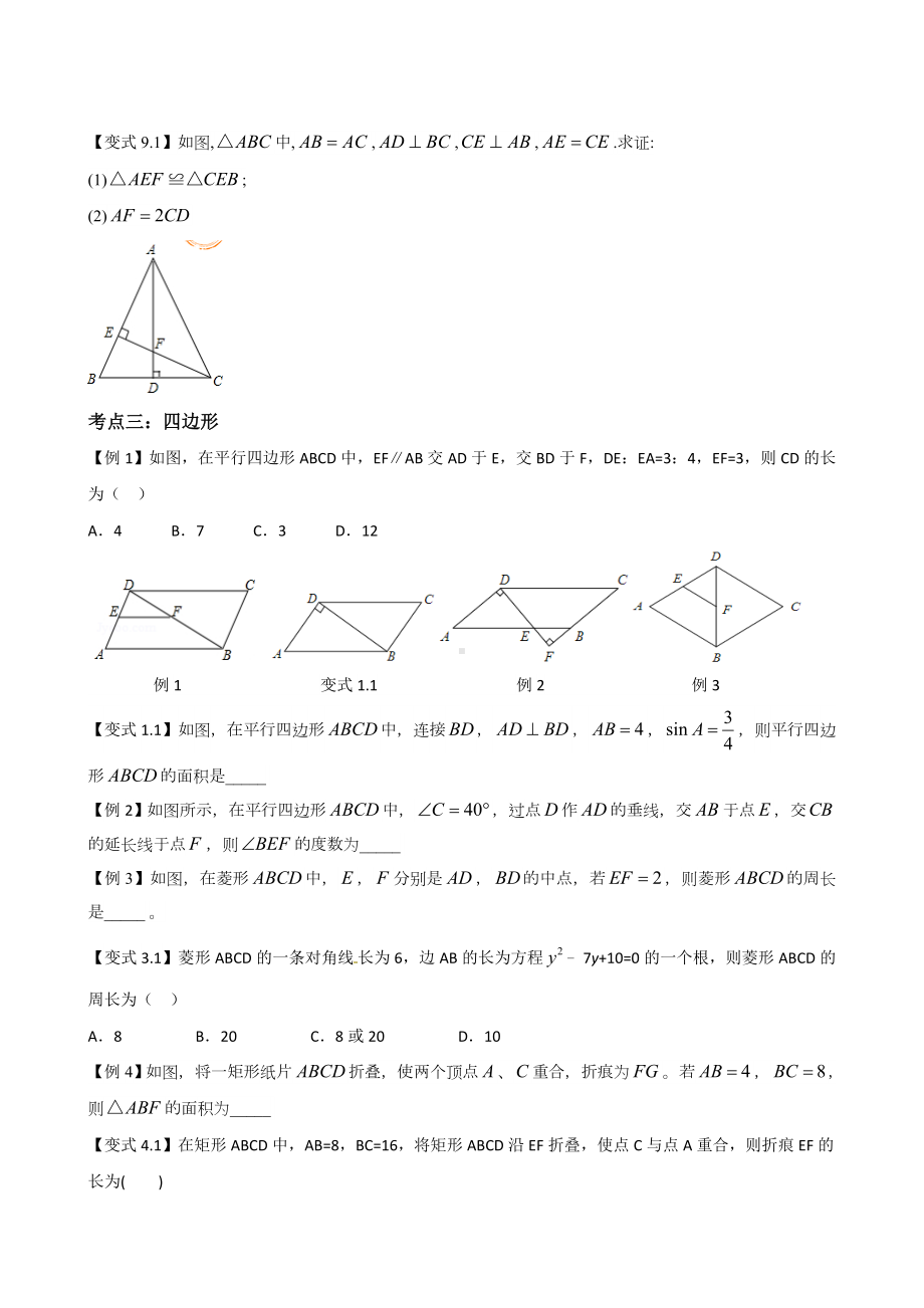 (名师整理)最新人教版数学中考冲刺压轴题《三角形及四边形》专题训练(含答案解析).doc_第3页