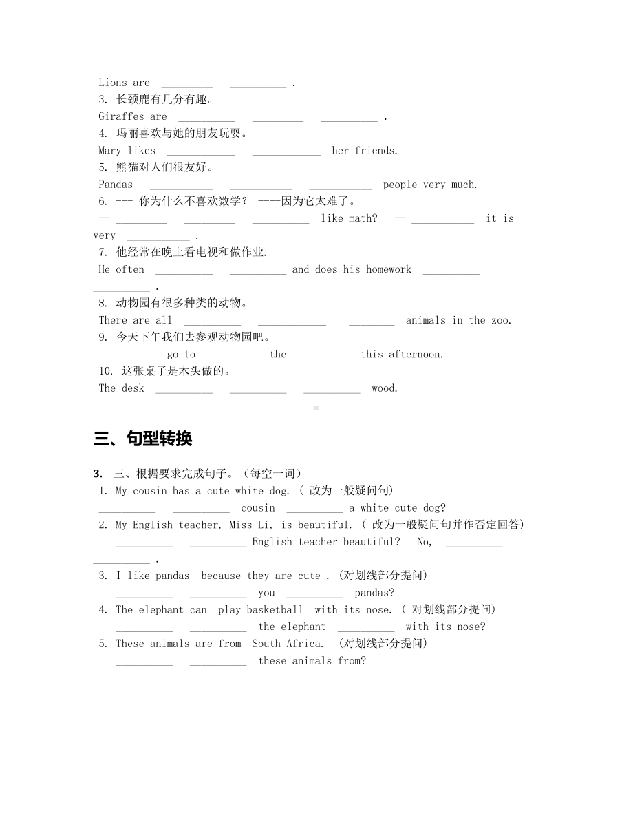 (Go-for-it)版-七年级下unit5-why-do-you-like-pandas单元同步练习(含单元核心词汇)（含答案及解析）.docx_第2页