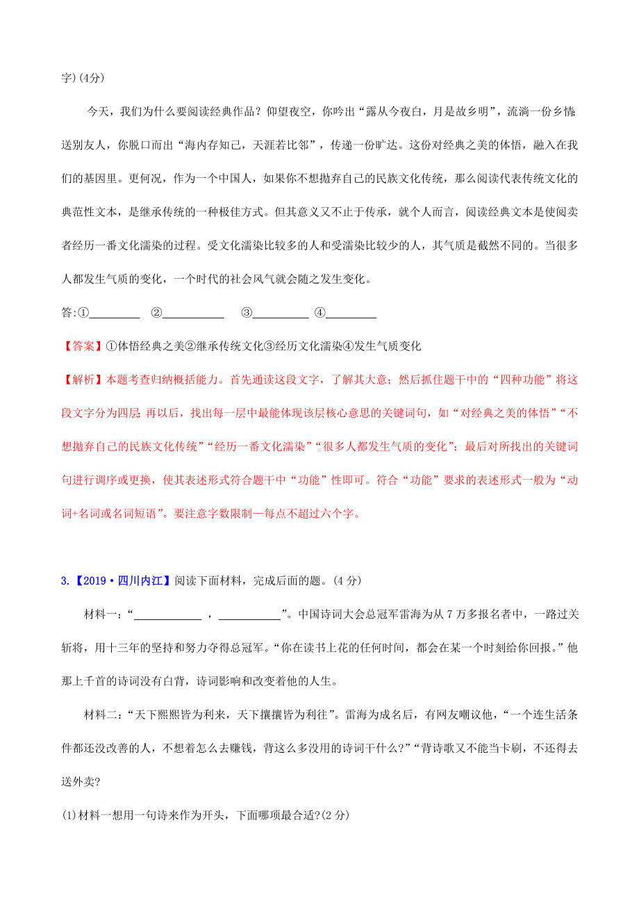 (名师整理)最新部编人教版语文中考《语文运用：信息提取与探究》专题提升训练(含答案).doc_第2页