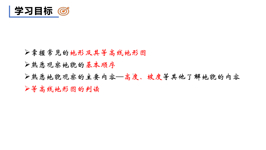 4.2地貌的观察（共49张PPT）ppt课件-2023新人教版（2019）《高中地理》必修第一册.pptx_第2页