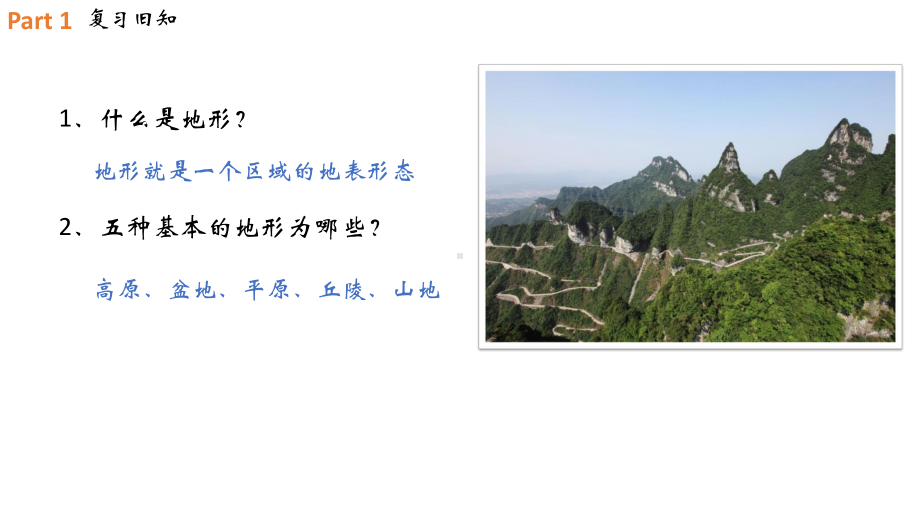 4.2地貌的观察（共49张PPT）ppt课件-2023新人教版（2019）《高中地理》必修第一册.pptx_第3页