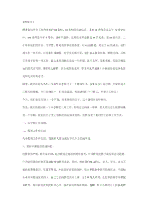 校长在暑假放假大会上的讲话.docx