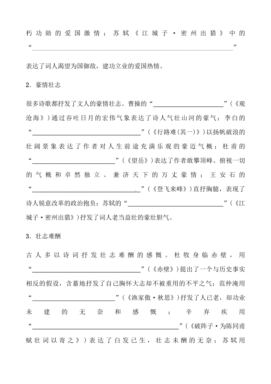 (名师整理)最新语文中考《七至九年级重点古诗文主题型默写》专题训练(含答案解析).doc_第2页