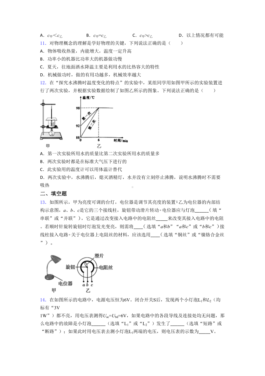 (好题)初中物理九年级全册期中测试卷(答案解析).doc_第3页