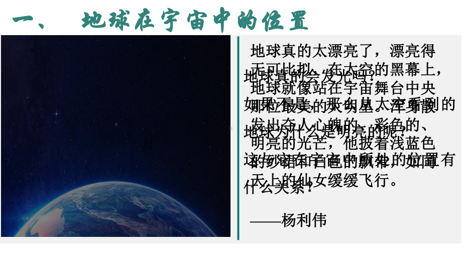 1.1 宇宙中的地球 ppt课件 (j12x共31张PPT) -2023新人教版（2019）《高中地理》必修第一册.pptx_第2页