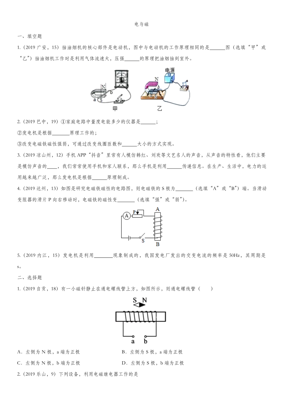 (完整版)中考物理(真题版)专项练习：电和磁.doc_第1页