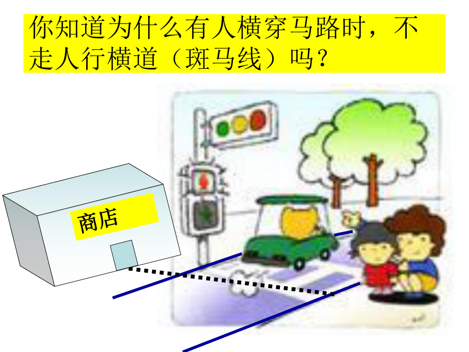 线段的比较3、2、2.ppt_第2页