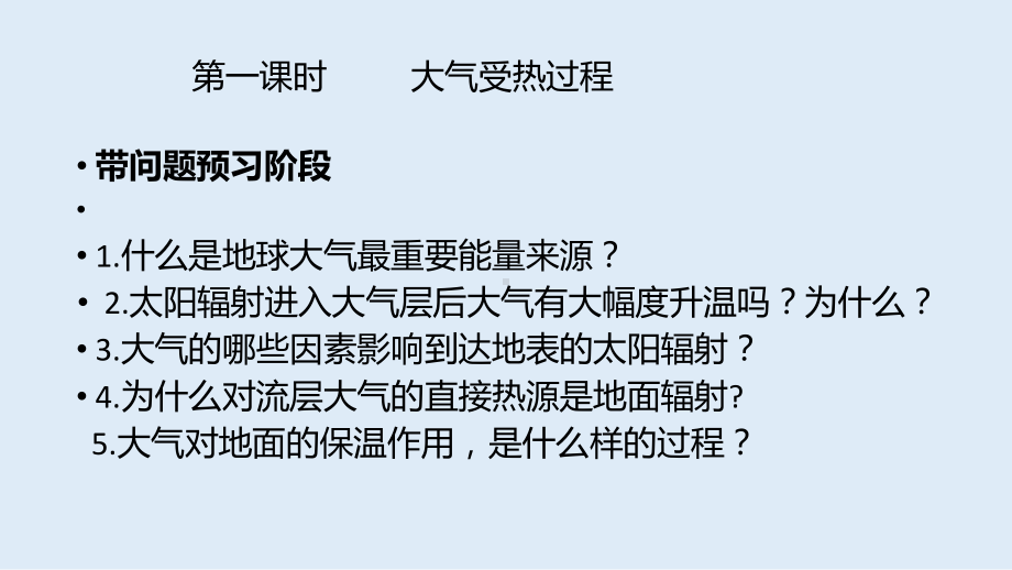 2.2 第一课时 大气受热过程 ppt课件 -2023新人教版（2019）《高中地理》必修第一册.pptx_第2页