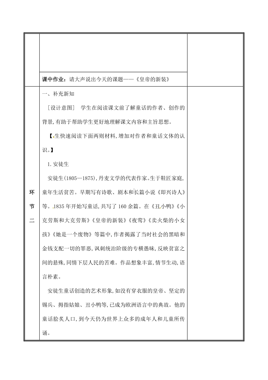 (名师整理)语文七年级上册第19课《皇帝的新装》省优质课获奖教案.docx_第2页