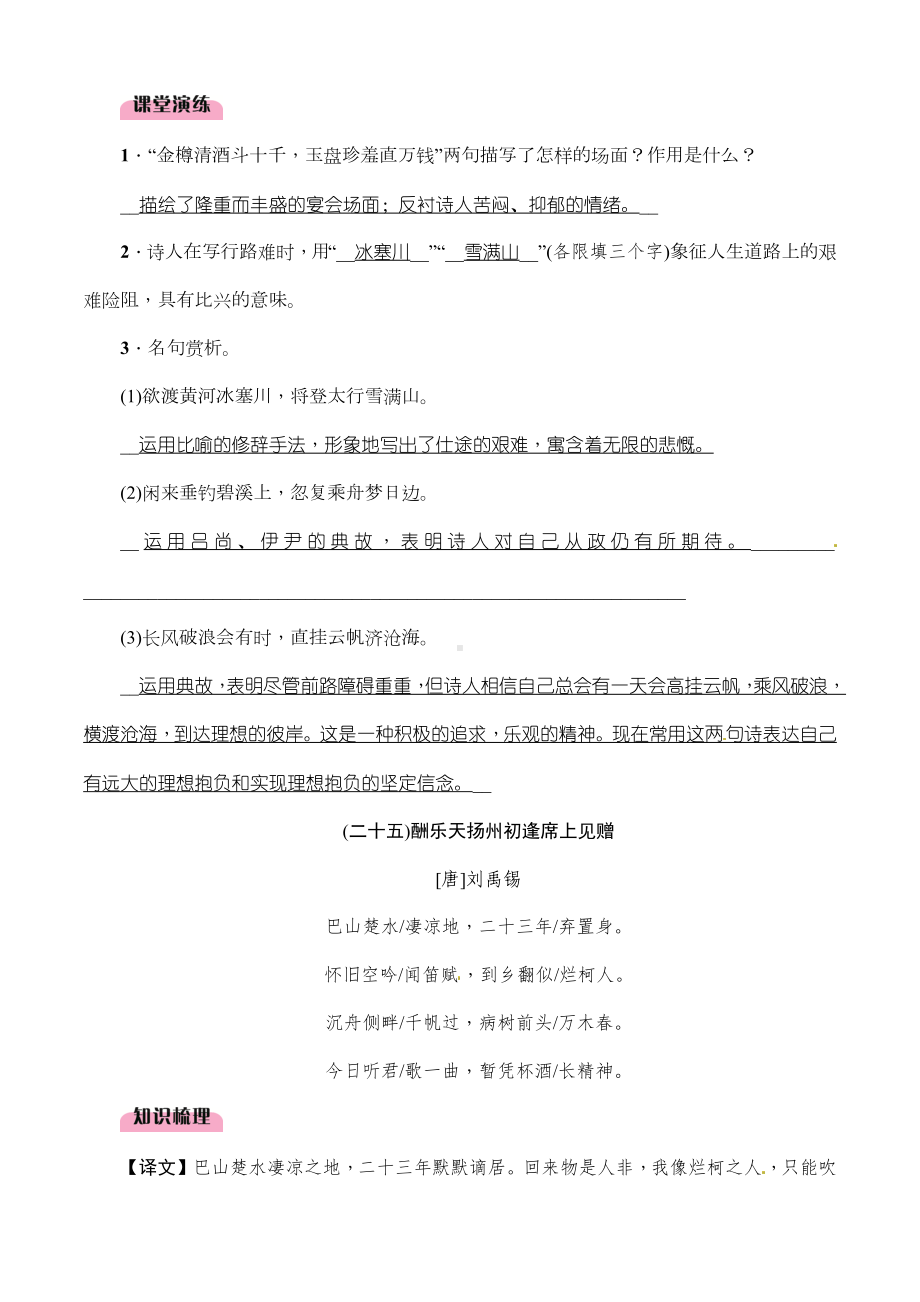 (名师整理)最新部编人教版语文中考专题复习《九年级上册课内古诗词鉴赏》精讲精练(含答案).docx_第2页