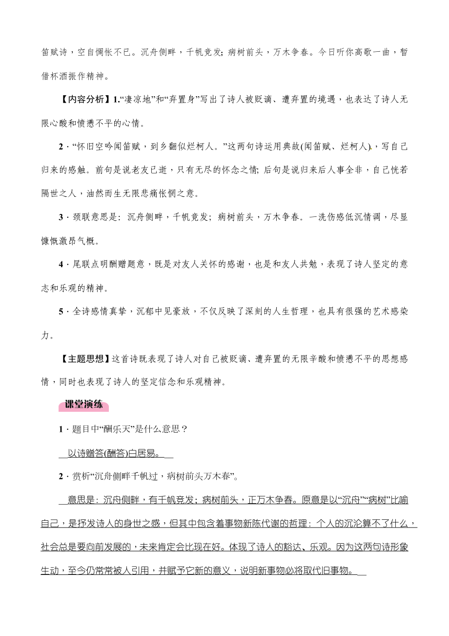 (名师整理)最新部编人教版语文中考专题复习《九年级上册课内古诗词鉴赏》精讲精练(含答案).docx_第3页