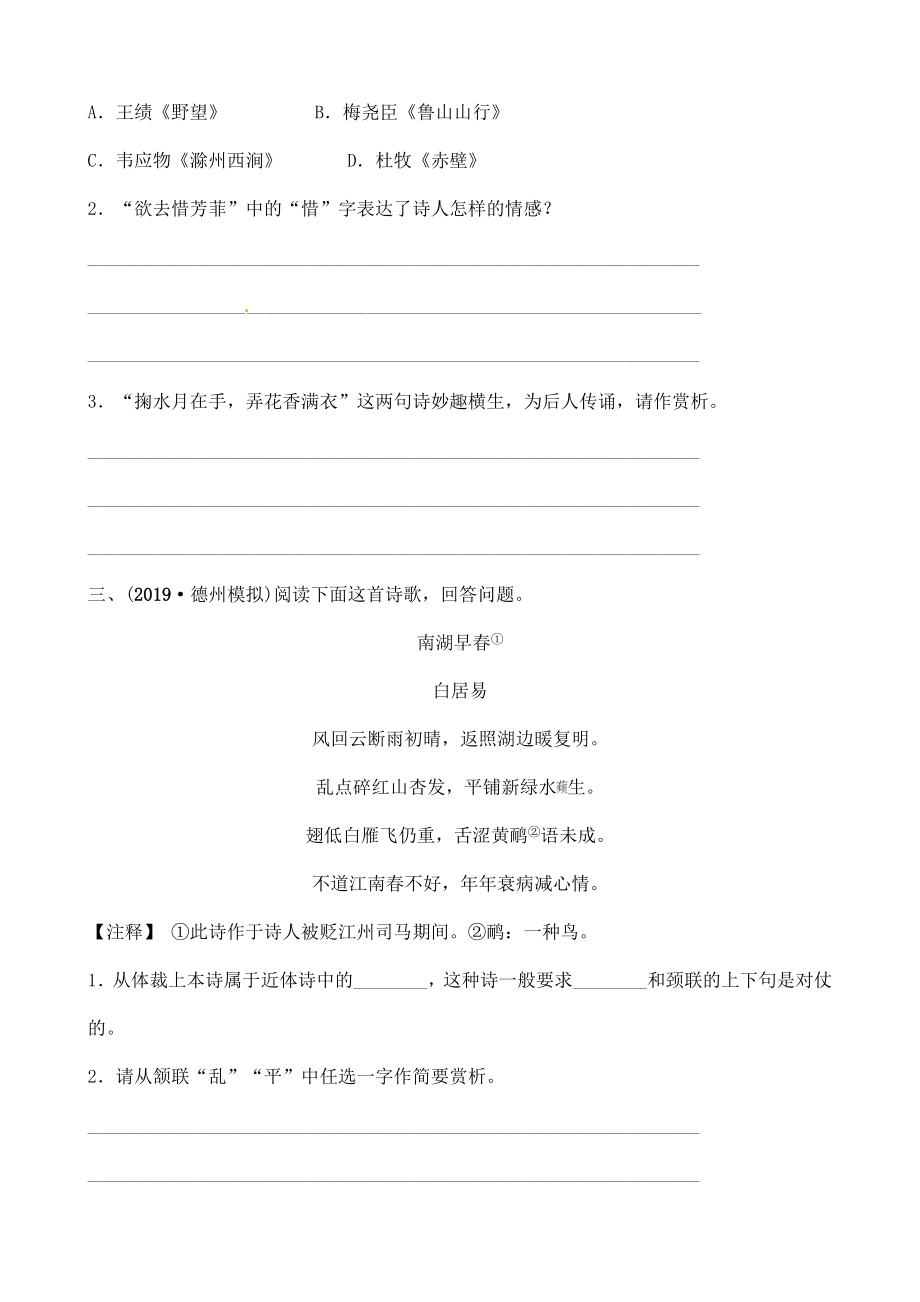 (名师整理)最新中考语文二轮复习古诗词阅读精练(含答案).doc_第2页