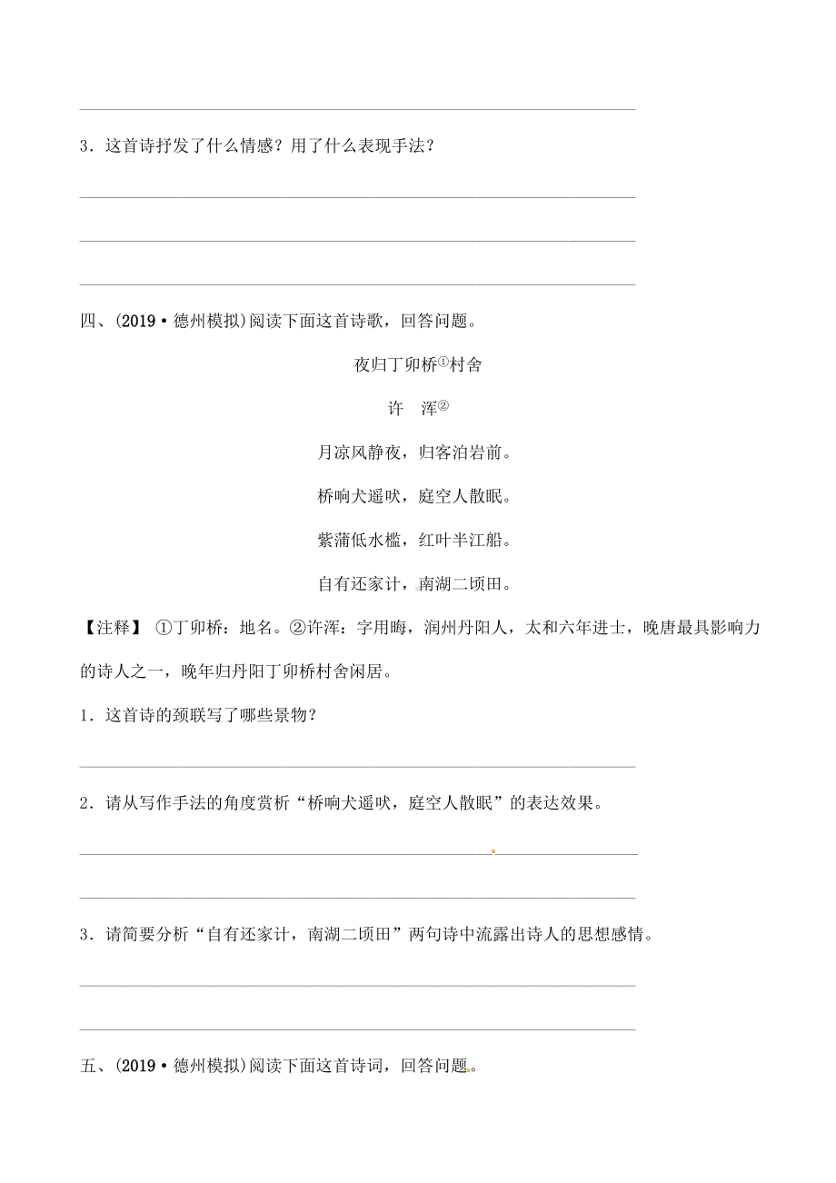 (名师整理)最新中考语文二轮复习古诗词阅读精练(含答案).doc_第3页