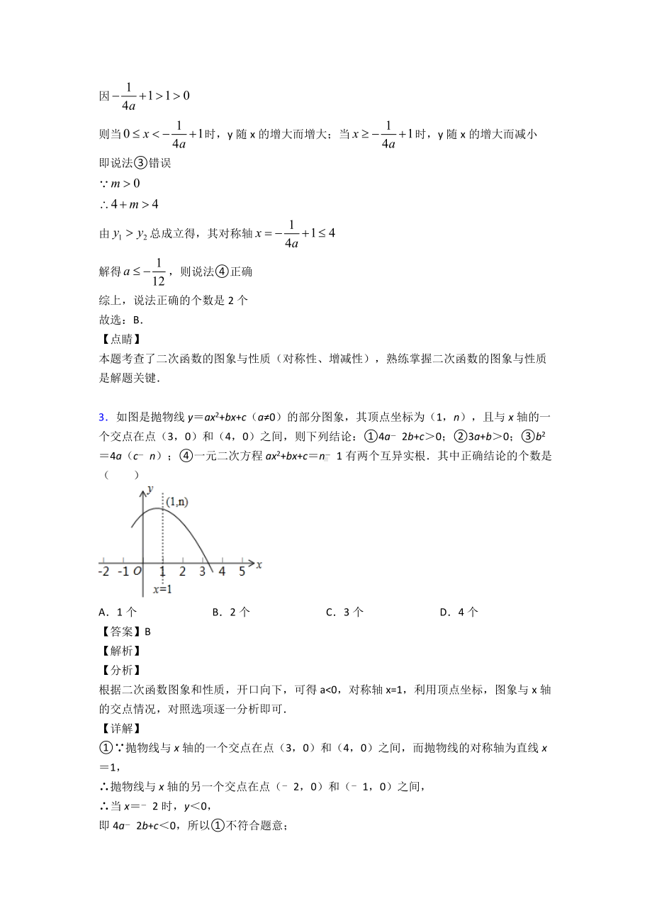 (专题精选)初中数学二次函数难题汇编及答案.doc_第3页