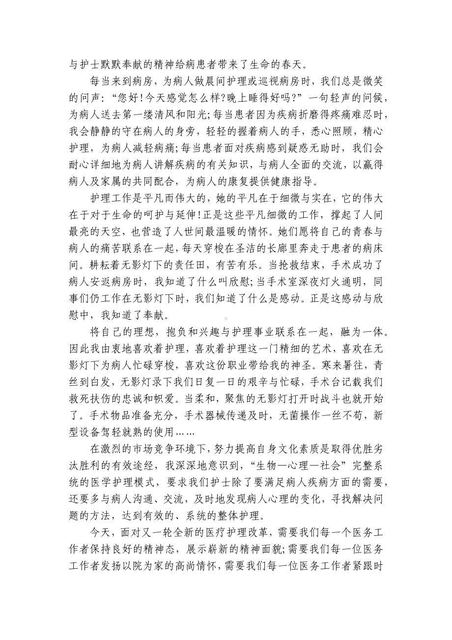 护士节赞美白衣天使主题演讲讲话发言稿参考范文（精选25篇）.docx_第2页