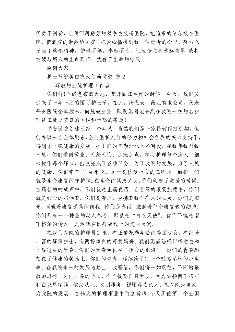 护士节赞美白衣天使主题演讲讲话发言稿参考范文（精选25篇）.docx_第3页