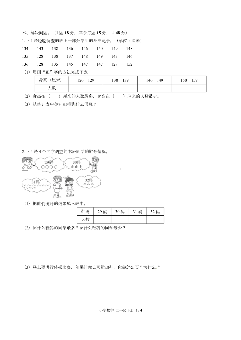 (人教版)小学数学二年级下册第一单元测试含答案.doc_第3页