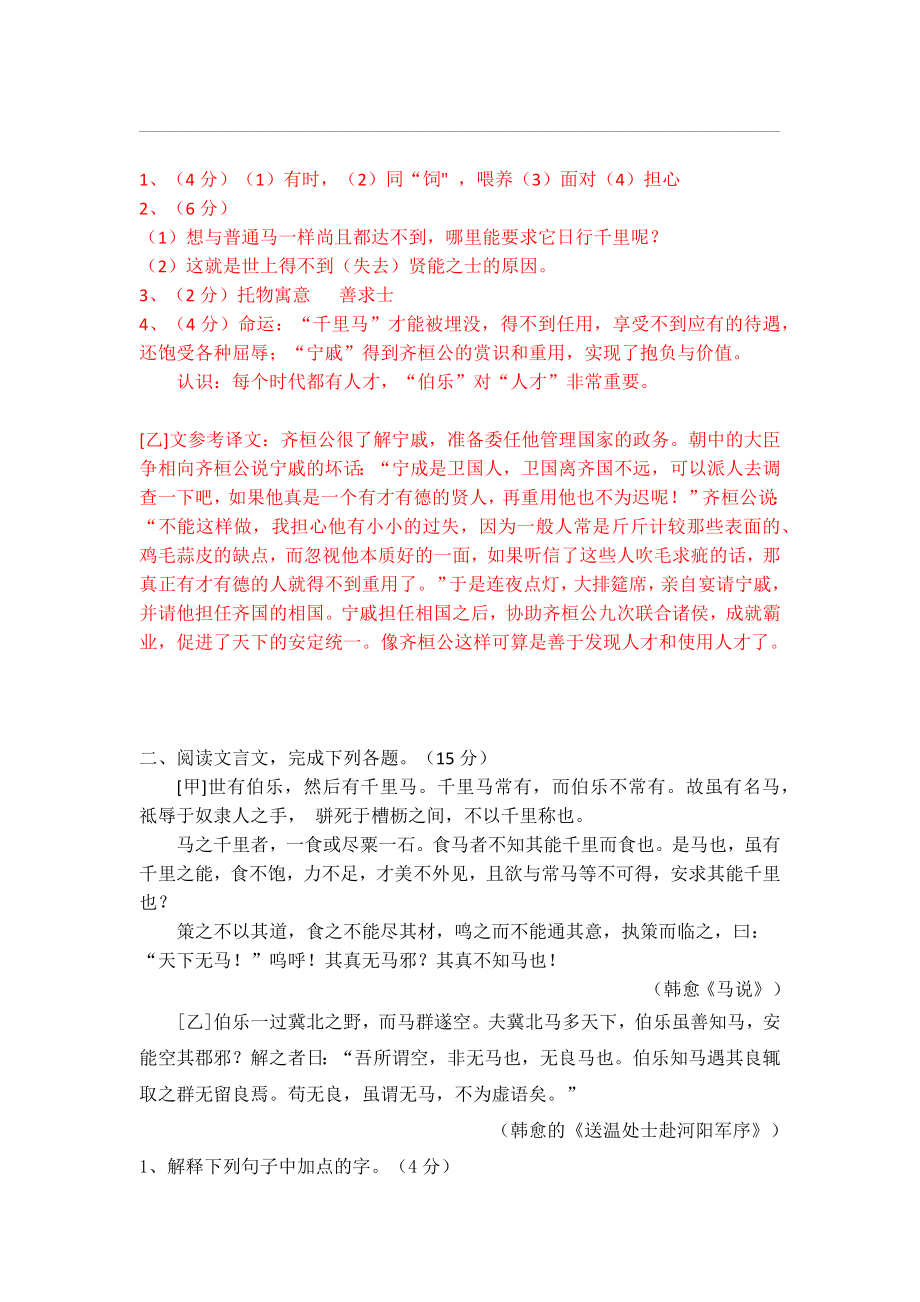 八下语文《马说》精选题（含答案）.docx_第2页