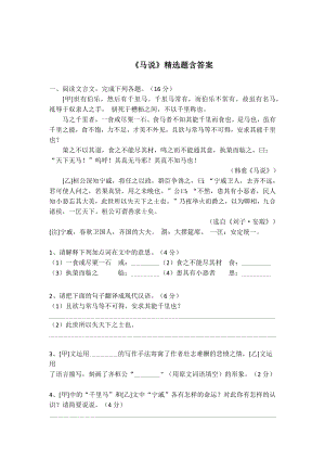 八下语文《马说》精选题（含答案）.docx