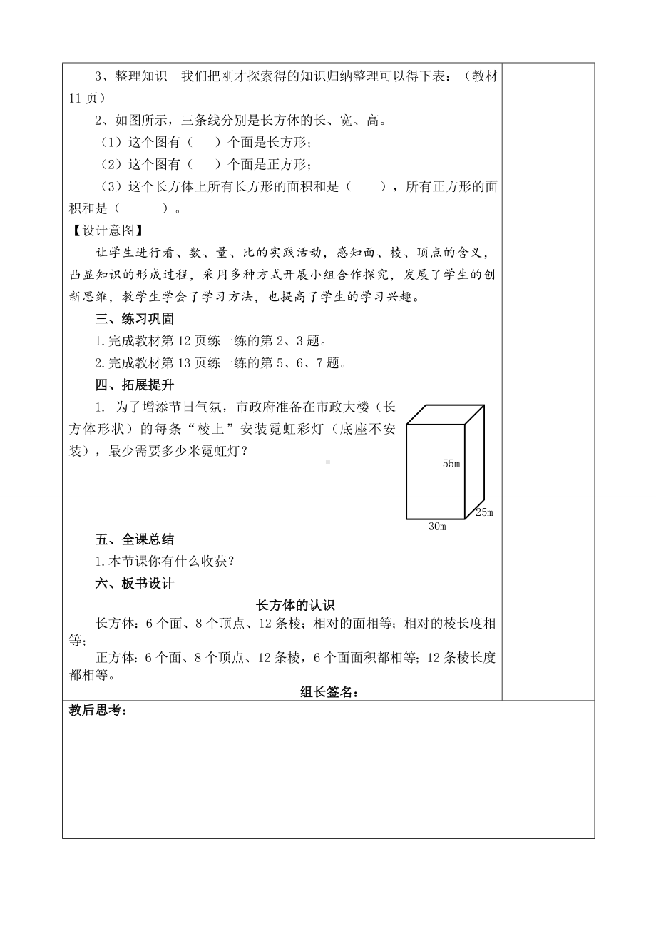 (完整版)北师大版五年级数学下册第二单元教案.doc_第2页